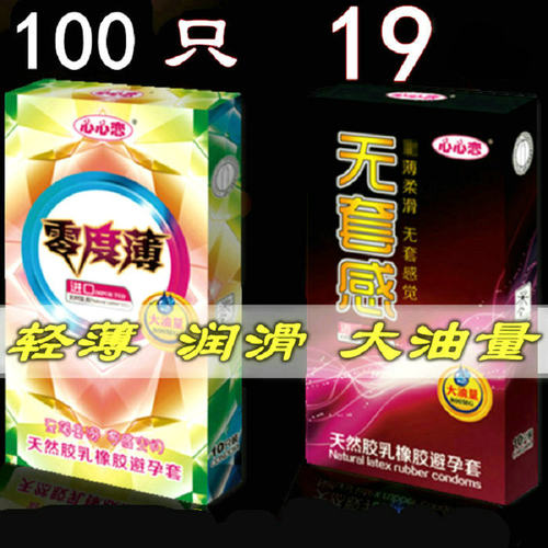 避孕套100只大油量超薄裸入批發