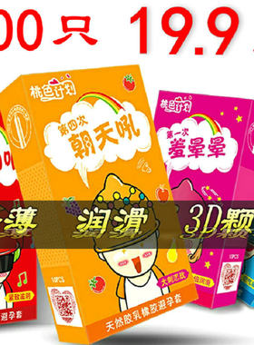 避孕套100只装情趣超薄多油安全套润滑g点颗粒成人用品旗舰店男用