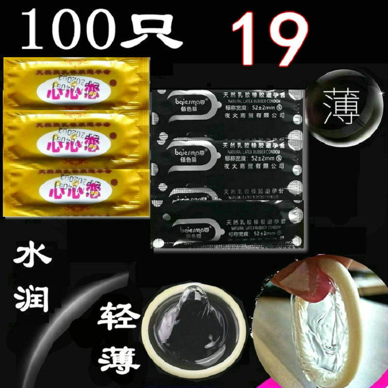 避孕套超薄多油润滑家庭