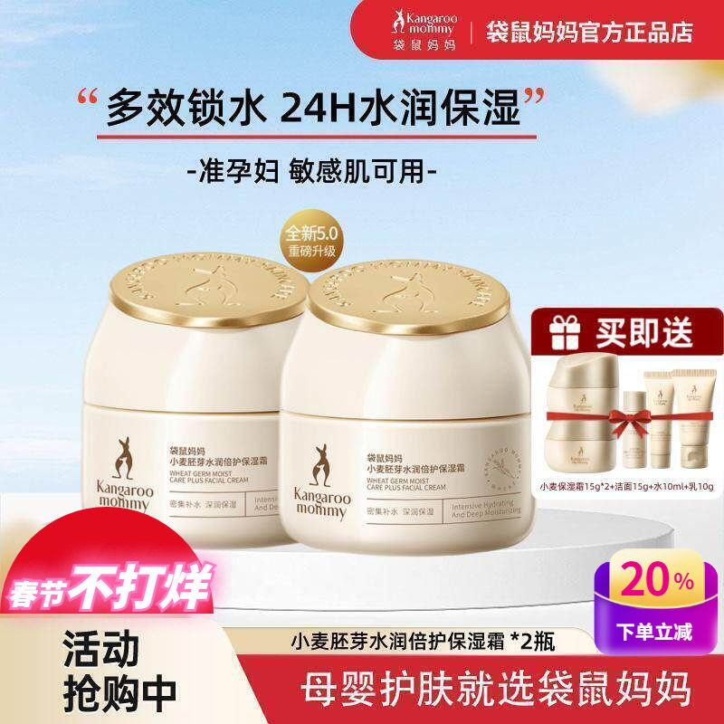 袋鼠妈妈孕妇面霜秋冬季补水滋润专用小麦保湿霜哺乳期擦脸霜素颜