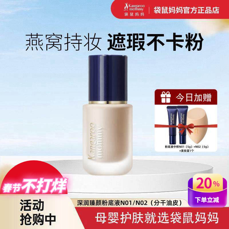 袋鼠妈妈燕窝粉底液孕妇可用遮瑕保湿持久不脱妆防水汗彩妆化妆品