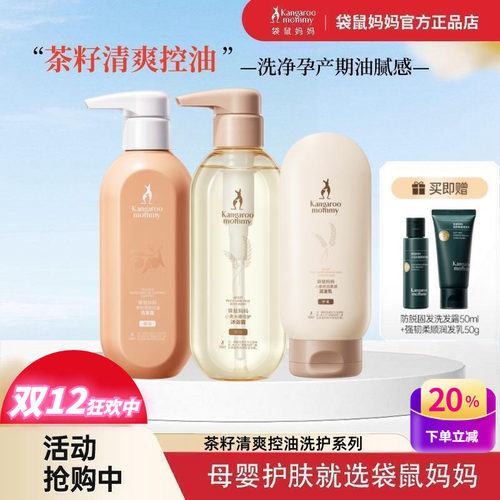 袋鼠妈妈孕妇产期控油茶籽洗发水