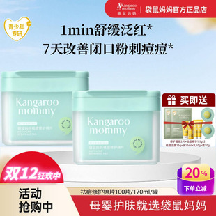 袋鼠妈妈青少年祛痘棉片净痘闭口粉刺黑头清洁收缩毛孔修护痘痘肌