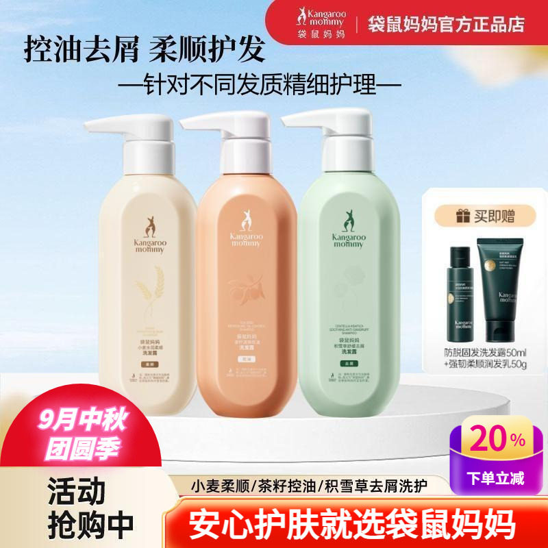 袋鼠妈妈控油洗发水茶籽清洁去屑小麦柔顺洗护套装沐浴露护发素