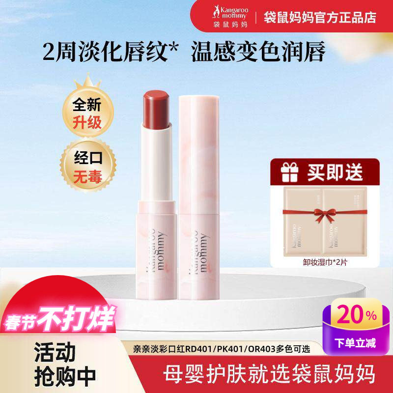 袋鼠妈妈孕妇口红变色唇膏亲亲淡彩保湿滋润唇膏补水哺乳期化妆品