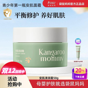 袋鼠妈妈青少年专用面霜儿童保湿 霜 护肤品控油清痘学生青春期保湿