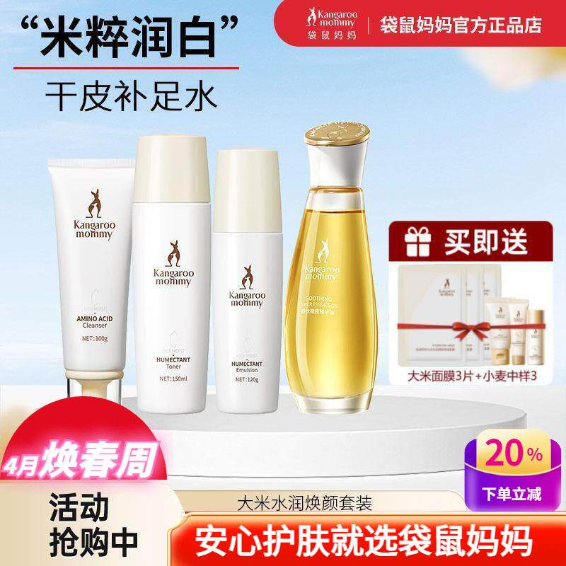 袋鼠妈妈护肤品大米洗面奶水乳套装补水保湿去黄敏感肌可用化妆品