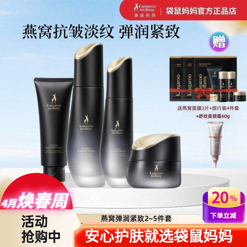 袋鼠妈妈护肤品燕窝水乳套装紧致抗皱纹精华保湿洗面奶旗舰正品店