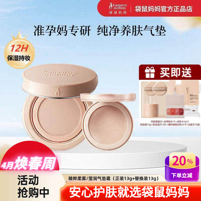 袋鼠妈妈精粹气垫CC霜柔雾哑光水润养肤粉底液遮瑕保湿控油化妆品