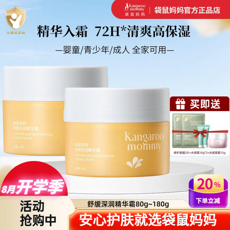 袋鼠妈妈青少年面霜学生党儿童霜滋润高保湿秋冬季深润宝宝擦脸油