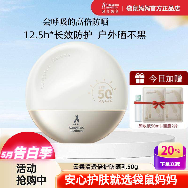 袋鼠妈妈云柔防晒乳物理面部隔离紫外线户外SPF50+高倍身体防晒霜
