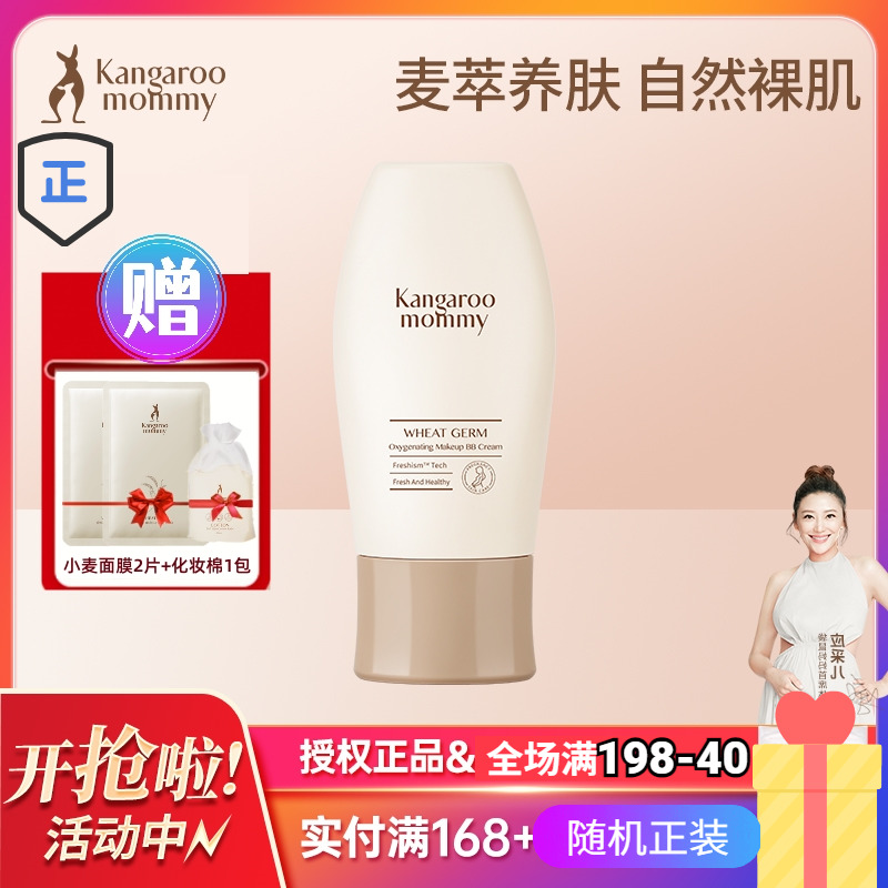 袋鼠妈妈孕妇专用BB霜隔离美白遮瑕小麦保湿裸妆修颜哺乳期化妆品