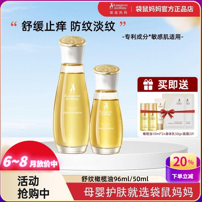 袋鼠妈妈预防淡化妊娠纹橄榄油