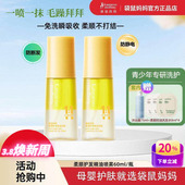 袋鼠妈妈青少年护发精油学生修复毛躁分叉柔顺头发防静电免洗喷雾