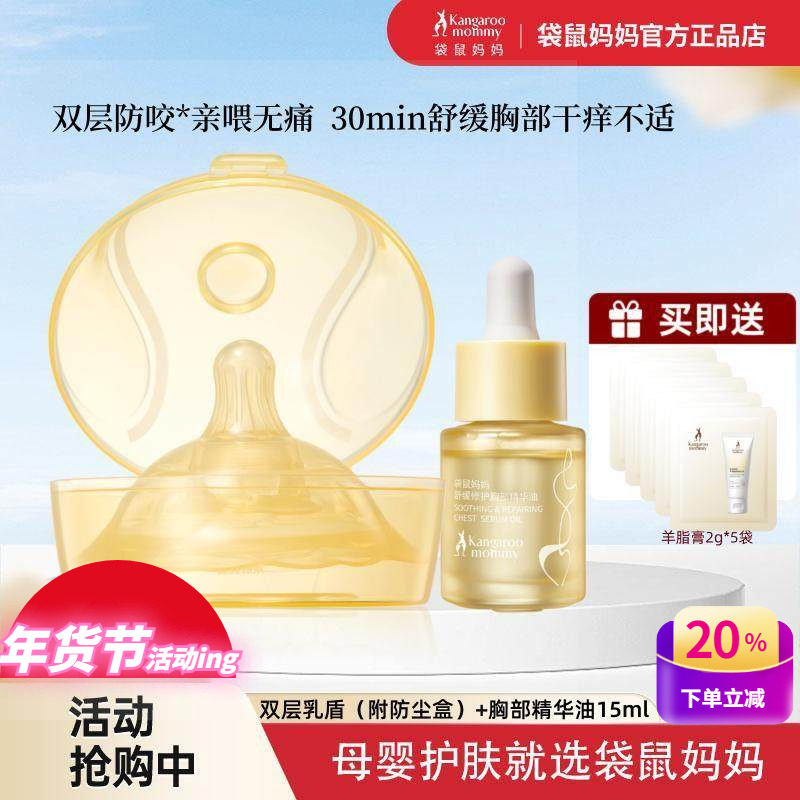 袋鼠妈妈双层乳盾喂奶乳头保护罩胸部精华油舒缓干痒防裂痛羊脂膏,孕妇装/孕产妇用品/营养,孕产妇身体护理用品,淘宝优惠券,粉丝福利购,淘宝优惠卷