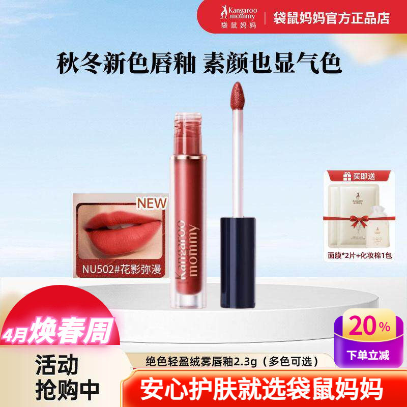 袋鼠妈妈唇釉哑光水润天然植物不易沾杯不掉色唇彩保湿唇膏化妆品