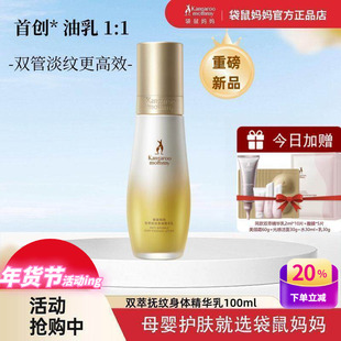 袋鼠妈妈妊娠油孕妇专用预防淡化腹部抚纹路双萃小金瓶精华身体乳