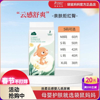 袋鼠妈妈超薄透气男女宝宝纸尿裤