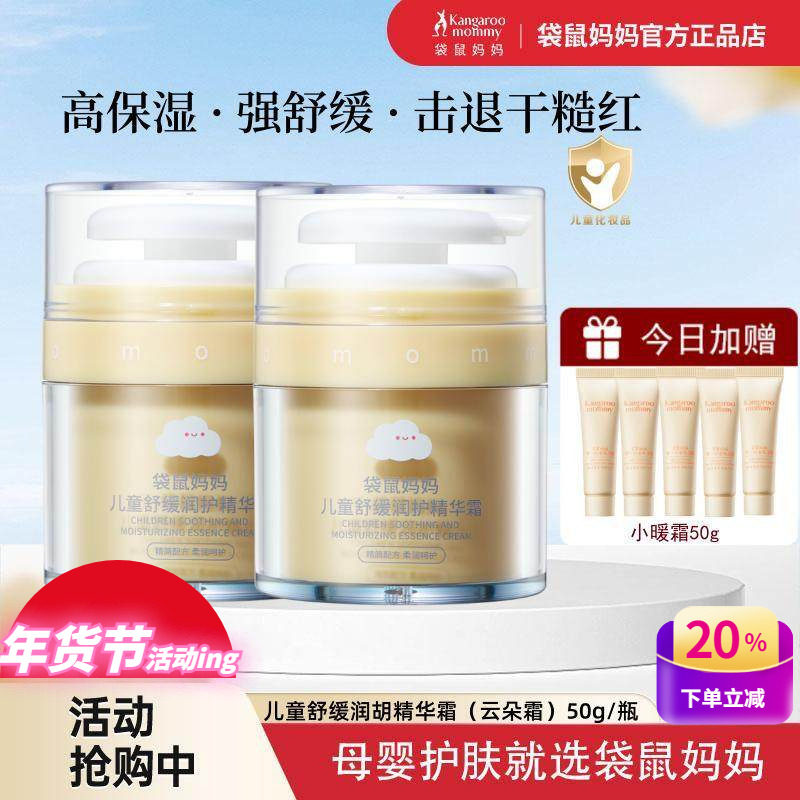 袋鼠妈妈儿童面霜婴儿擦脸油保湿补水精华霜滋润身体乳宝宝云朵霜,婴童洗护,婴童乳液/面霜,淘宝优惠券,粉丝福利购,淘宝优惠卷