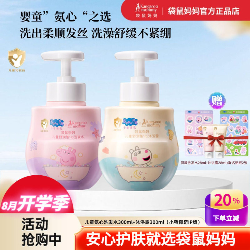 袋鼠妈妈儿童洗发水控油蓬松宝宝专用柔顺不打结新生儿洗发沐浴露
