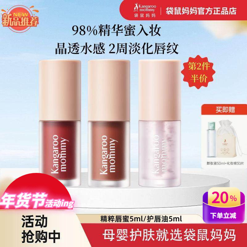 袋鼠妈妈孕妇可用唇蜜口红保湿护唇油淡唇纹有色润唇精华唇釉彩妆
