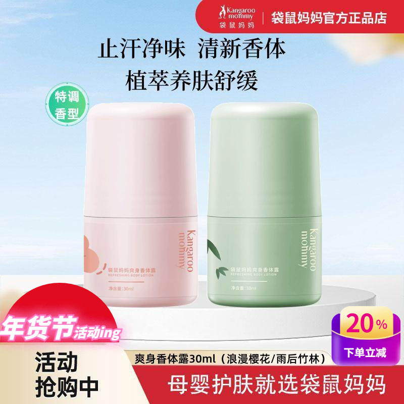 袋鼠妈妈止汗香体露爽身去异味女腋下除臭干爽走珠持久留香滚珠膏,美容护肤/美体/精油,身体乳/霜,淘宝优惠券,粉丝福利购,淘宝优惠卷