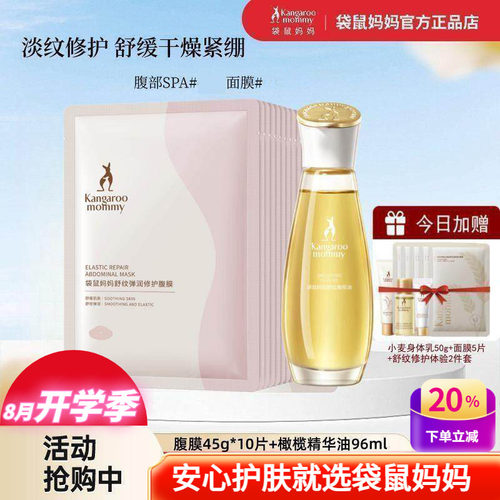 袋鼠妈妈腹膜预防淡化身体纹肚膜