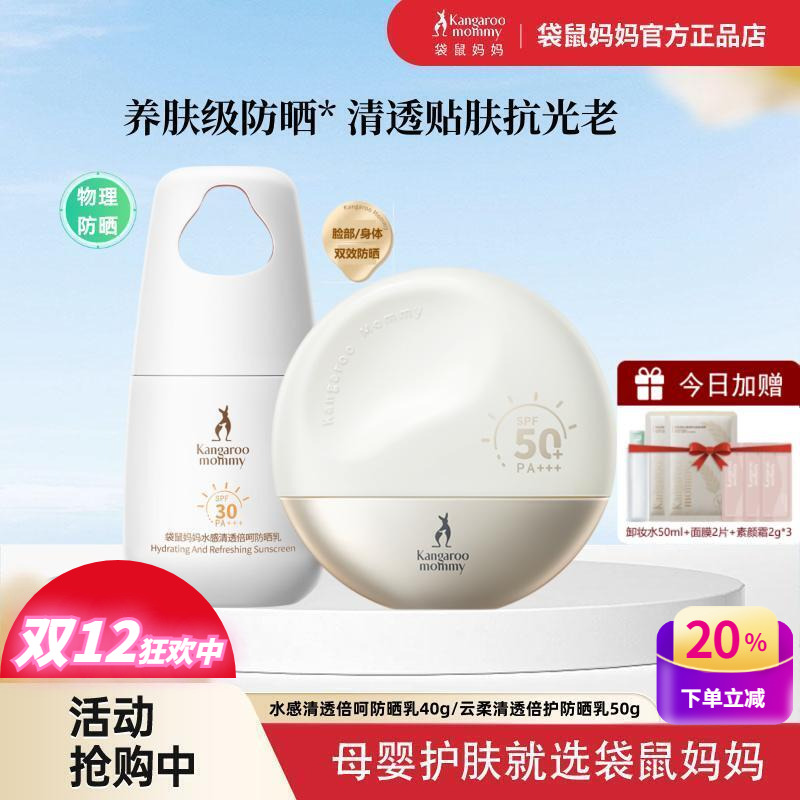 袋鼠妈妈孕妇物理隔离高倍防晒乳
