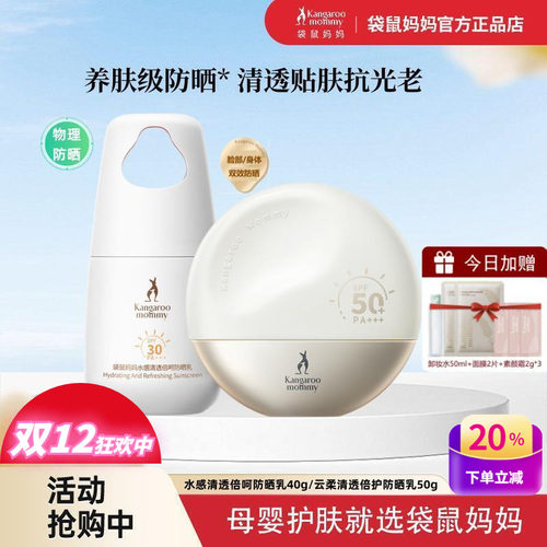袋鼠妈妈孕妇物理隔离高倍防晒乳