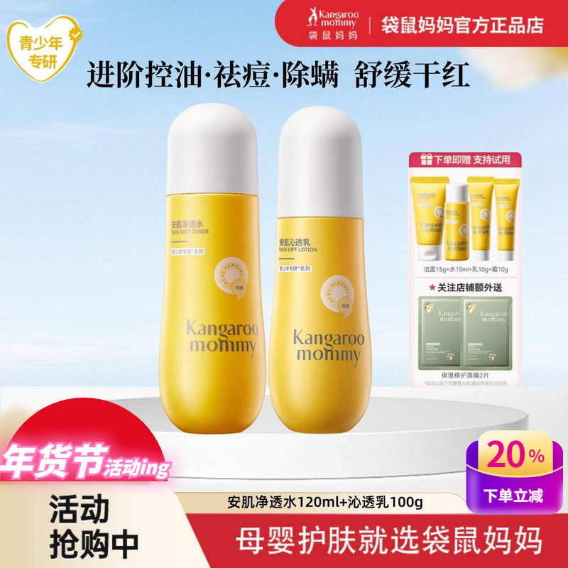 袋鼠妈妈青少年控油祛痘面霜爽肤水乳青春期学生儿童洗面奶护肤品,婴童洗护,婴童乳液/面霜,淘宝优惠券,粉丝福利购,淘宝优惠卷