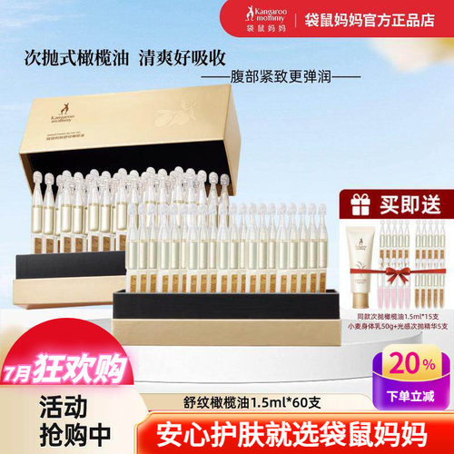 袋鼠妈妈橄榄油次抛预防身体长纹