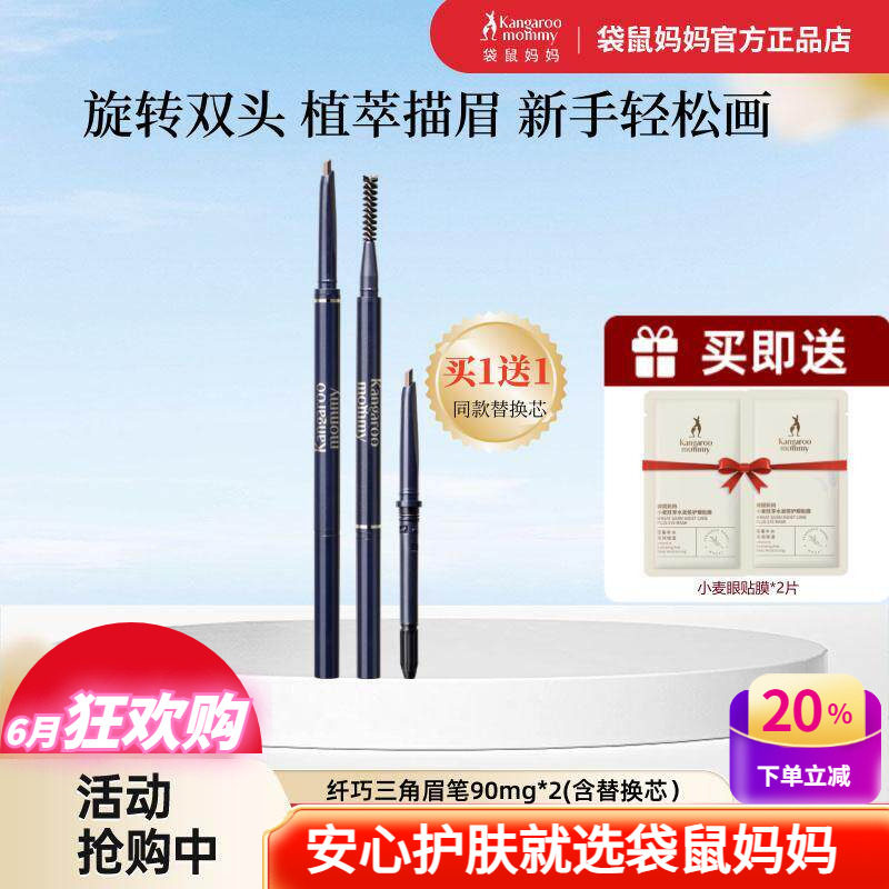 袋鼠妈妈三角头眉笔旋转双头新手可用彩妆防水防汗持久描眉化妆品