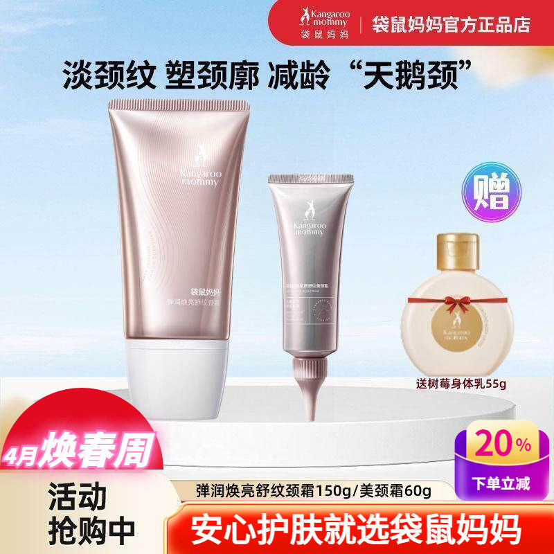 袋鼠妈妈舒纹美颈霜滚珠提拉紧致淡化脖子颈纹皱纹减龄焕亮护肤品
