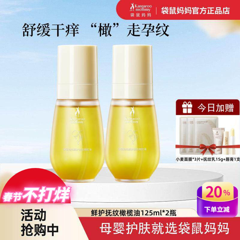 袋鼠妈妈橄榄油孕妇护肤品天然抚纹身体乳保湿预防产后淡化妊娠纹