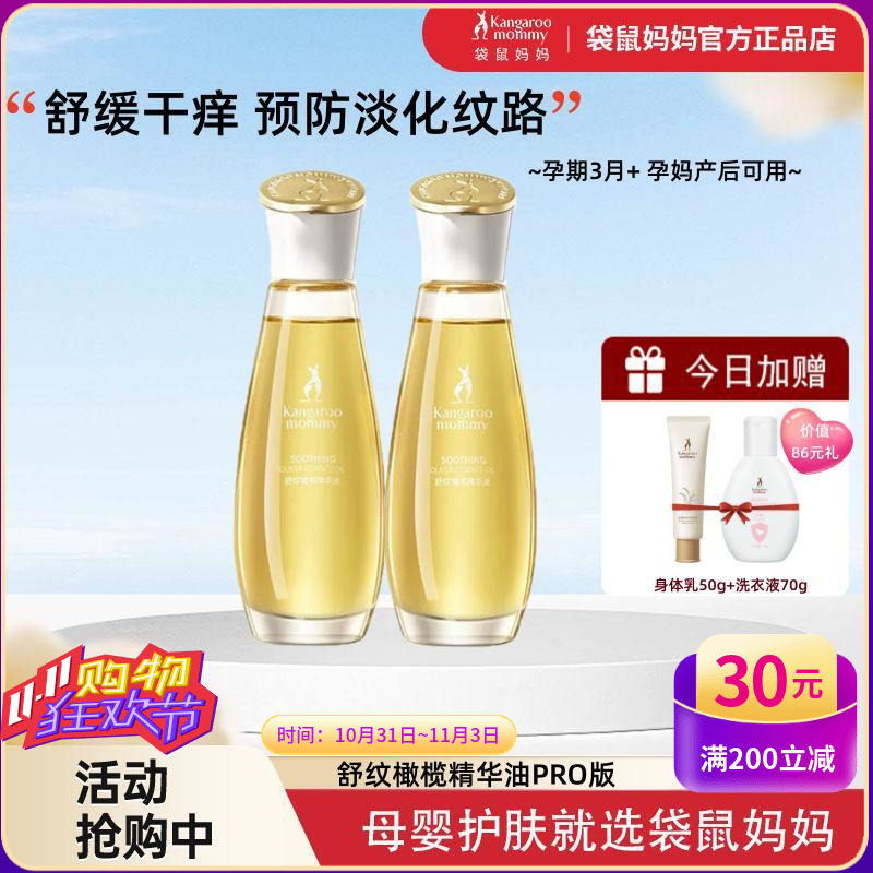 袋鼠妈妈准孕妇专用橄榄油天然保湿止痒预防产后淡化妊娠纹护肤品高性价比高么？