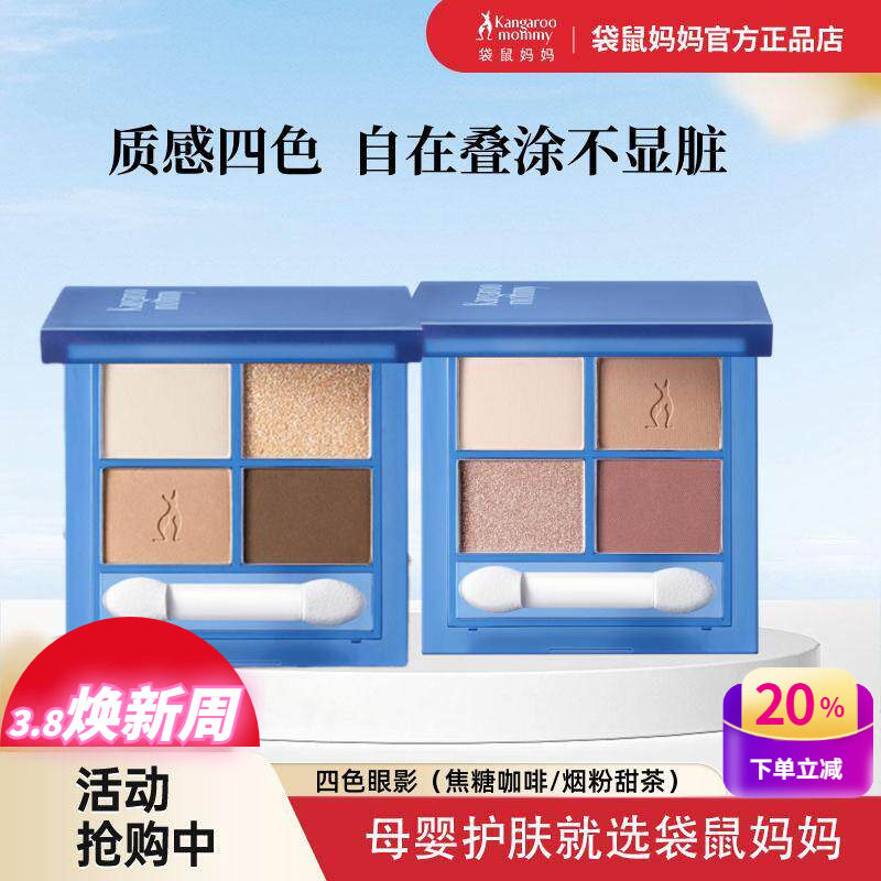 准孕妇眼影盘四色哺乳期可用大地色通勤约会专用防水彩妆化妆品正