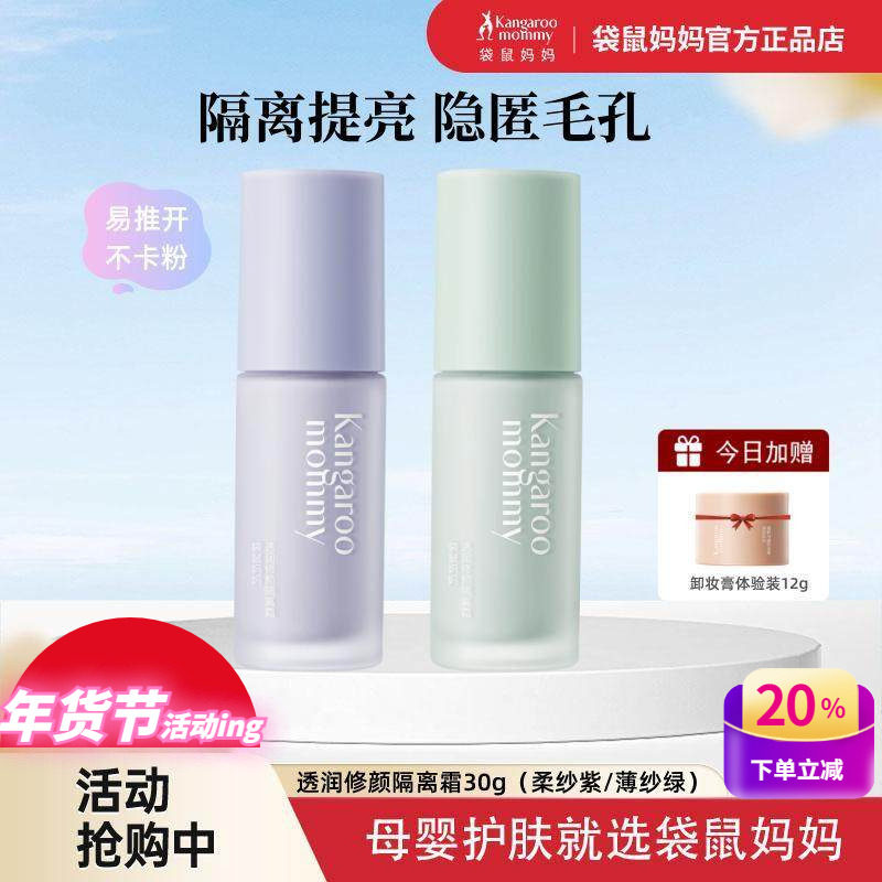 袋鼠妈妈孕妇隔离霜修颜BB霜遮瑕彩妆前乳打底哺乳期可用化妆品正