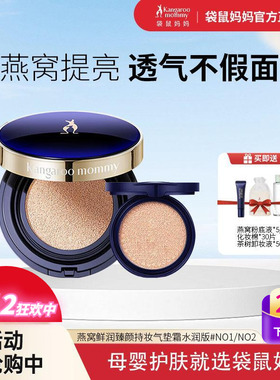 袋鼠妈妈孕妇气垫CC霜燕窝保湿遮瑕怀孕哺乳期专用彩妆散粉化妆品