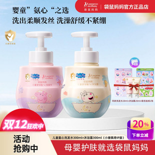 袋鼠妈妈儿童洗发水控油蓬松宝宝专用柔顺不打结新生儿洗发沐浴露