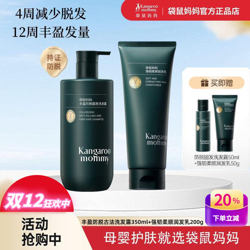 袋鼠妈妈柔顺护发丰盈防脱洗发露
