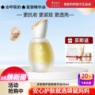 紧致淡皱纹脸部护肤品 袋鼠妈妈面部精华油多效修护抗初老舒缓保湿