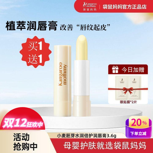 袋鼠妈妈孕妇专用保湿润唇膏变色