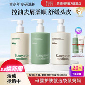 袋鼠妈妈儿童洗发水青少年学生专用控油去屑洗发沐浴露去味护发素