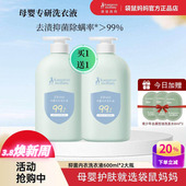 袋鼠妈妈洗衣液母婴内衣裤 抑菌清洗宝宝儿童衣物去渍除螨孕妇护理
