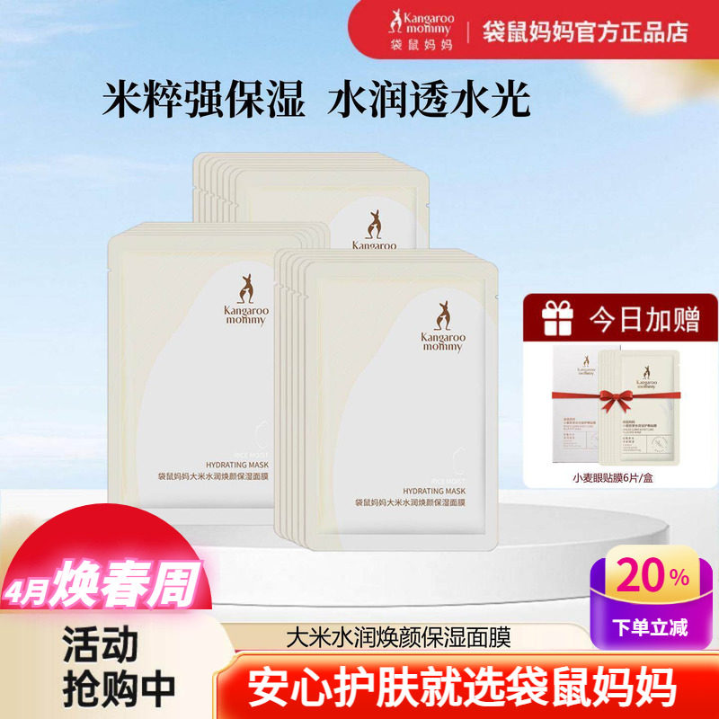 袋鼠妈妈大米面膜补水茶树控油面膜贴小麦保湿燕窝紧致抗皱护肤品