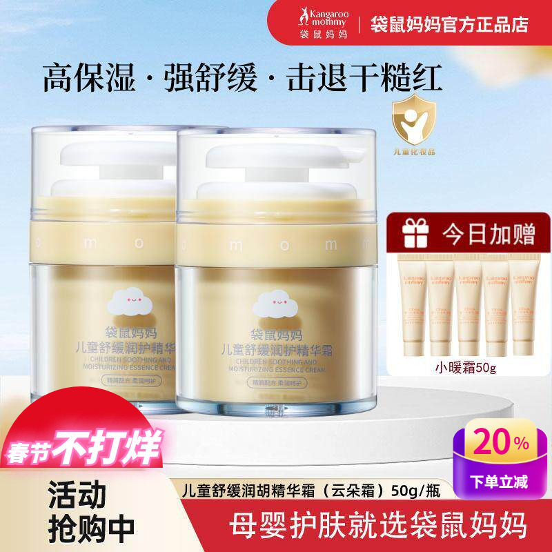 袋鼠妈妈儿童面霜婴儿擦脸油保湿补水精华霜滋润身体乳宝宝云朵霜