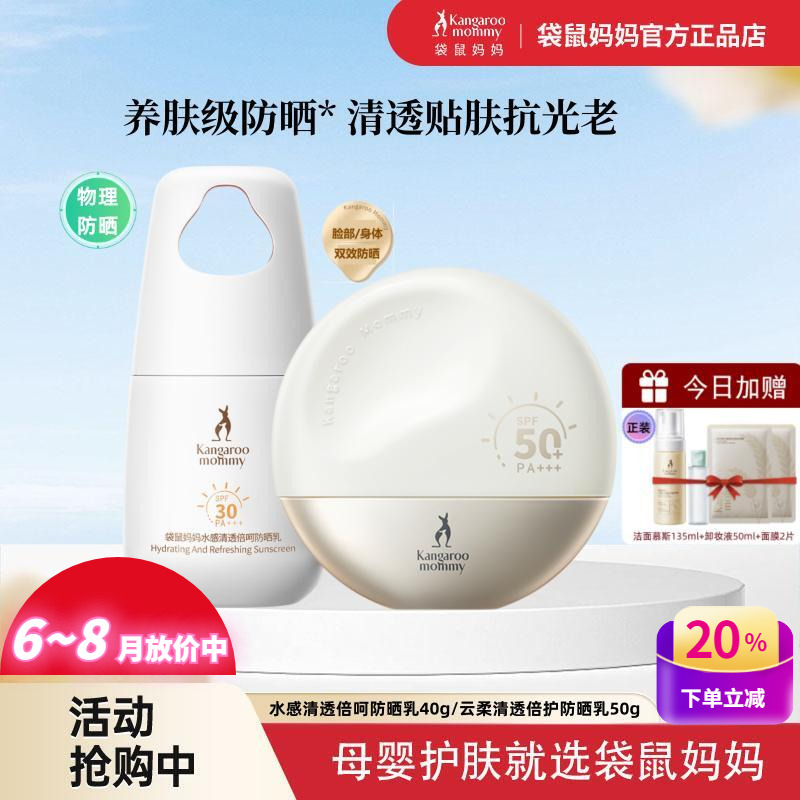 袋鼠妈妈孕妇专用物理隔离防晒乳