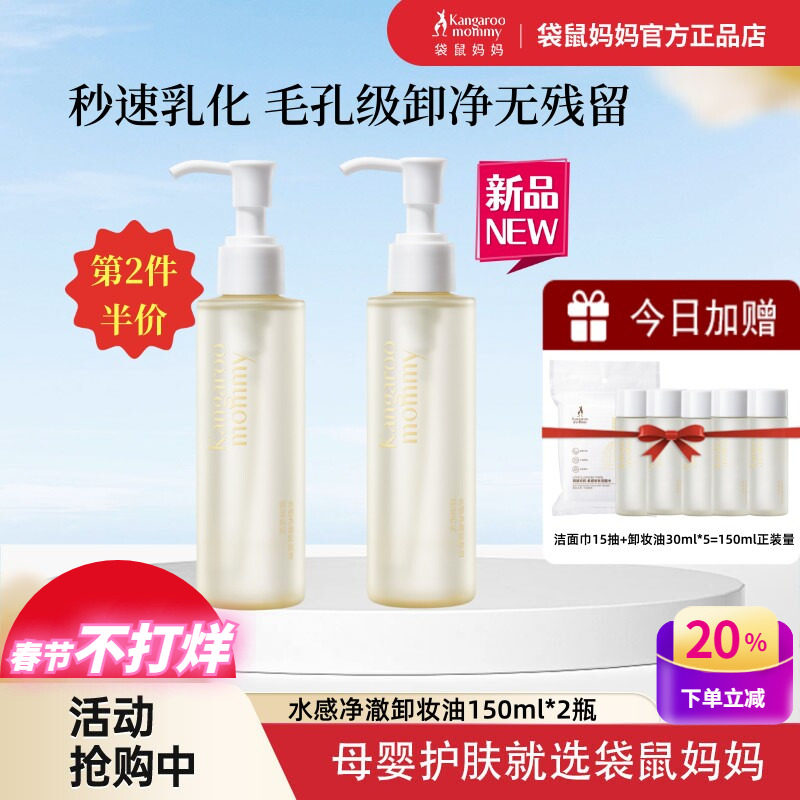 袋鼠妈妈卸妆油孕妇可用脸妆眼唇部专用深层清洁温和卸妆乳化妆品