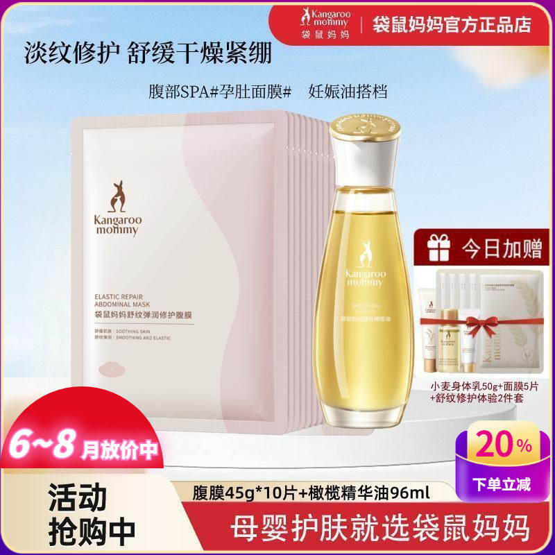 袋鼠妈妈腹膜预防妊娠纹淡纹肚膜