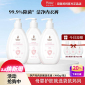 袋鼠妈妈孕妇洗衣液内衣裤 母婴专用洁净去血渍污迹机手洗涤除菌液